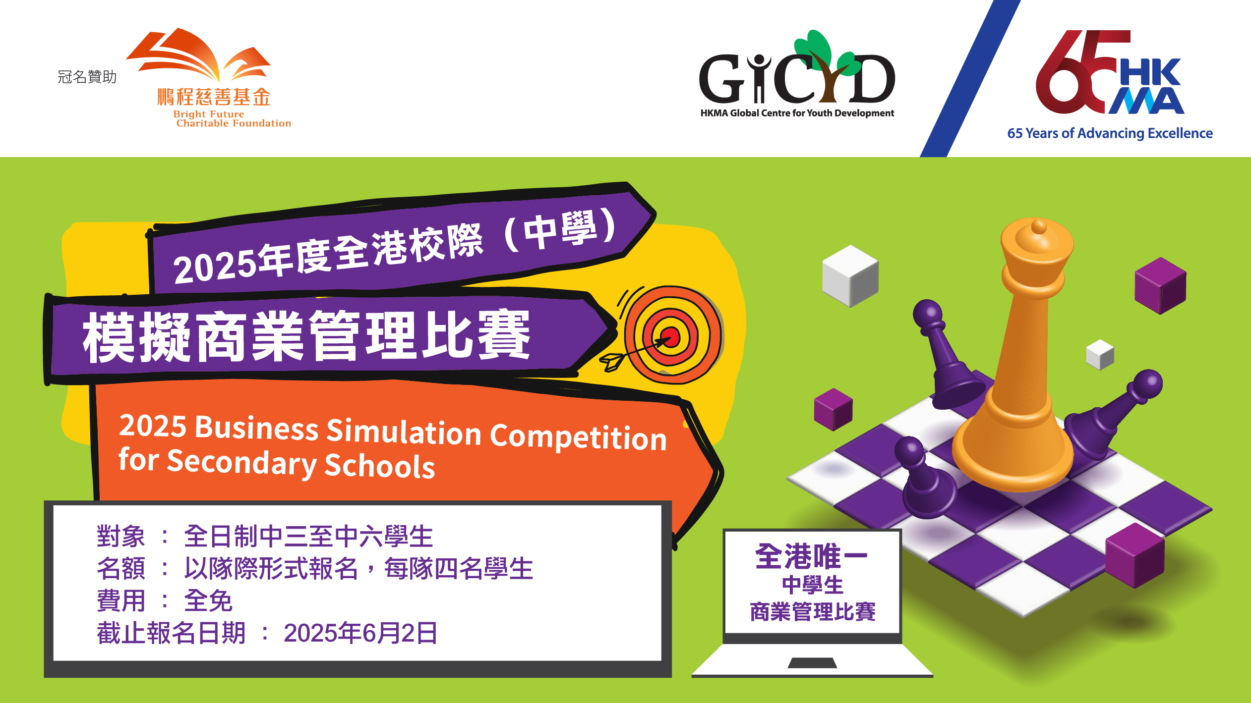 Management Game 2025 (business simulation competitions)