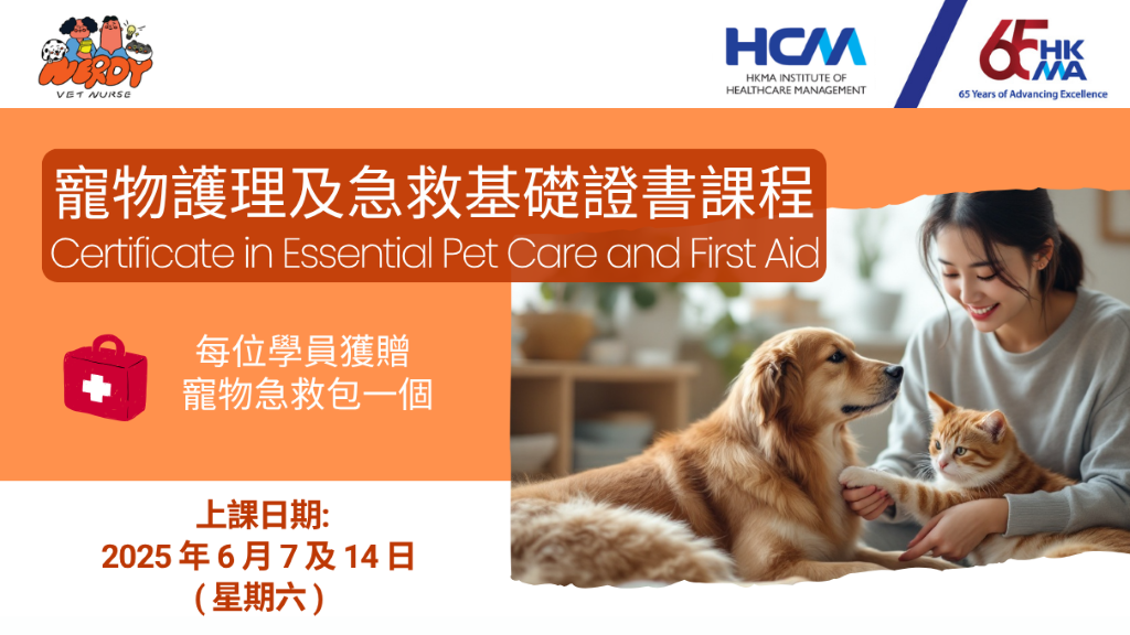 Pet care_PRC-L0048-2025-2 (no early bird)