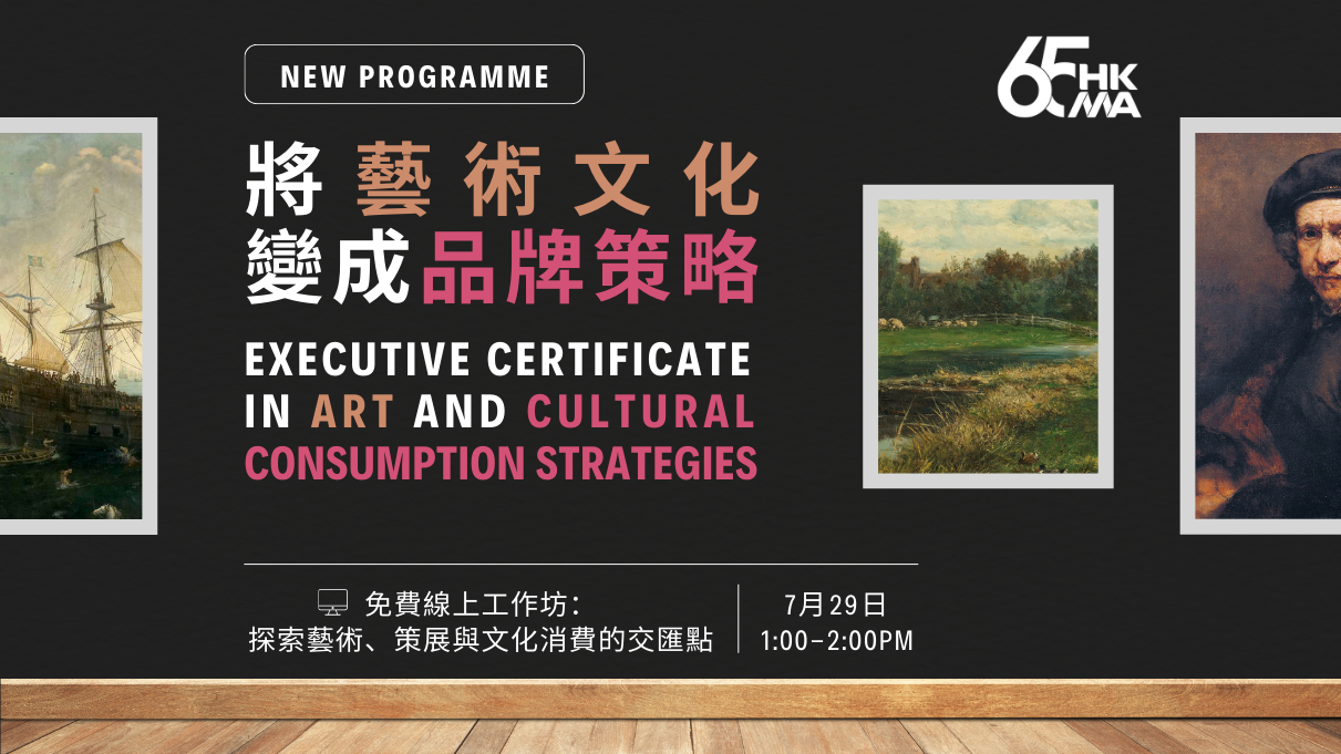 CF-L0050-2025-1 (EC in Art and Cultural Consumption Strategies) briefing