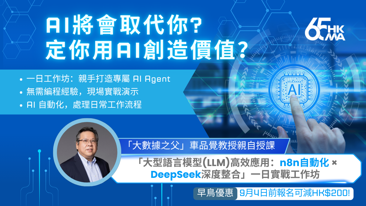 SGS-47817-2025-1-F (n8n and DeepSeek workshop) with Chinese name