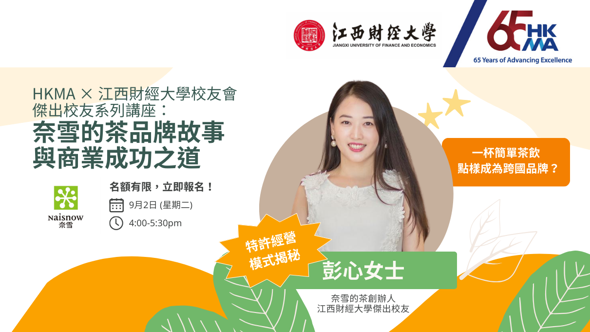 奈雪的茶Seminar