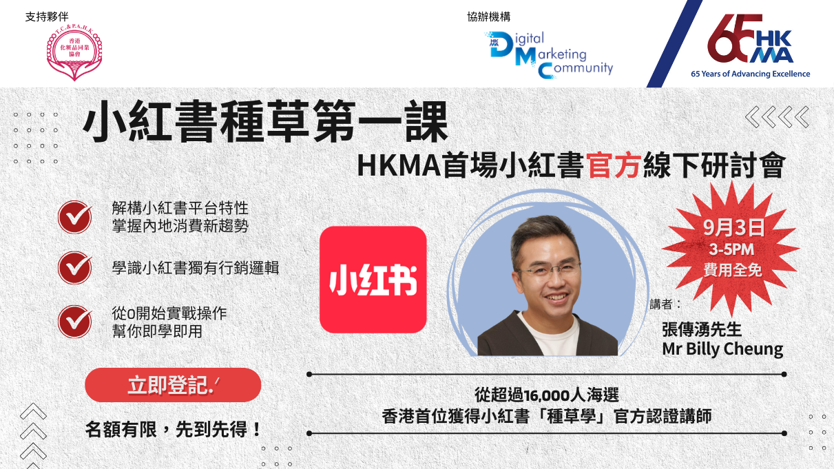 XHS Official Seminar (3 Sep)