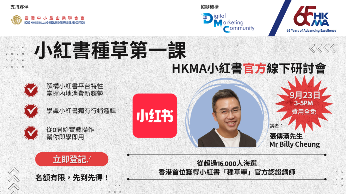 XHS Official Seminar (20250923)