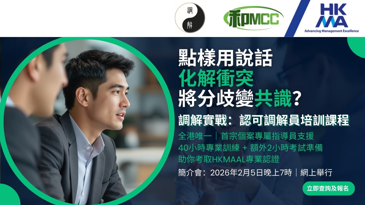 The Hong Kong Management Association