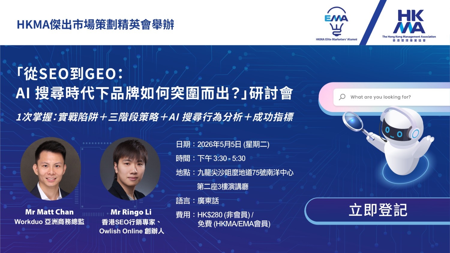 「從SEO到GEO：AI 搜尋時代下品牌如何突圍而出？」研討會