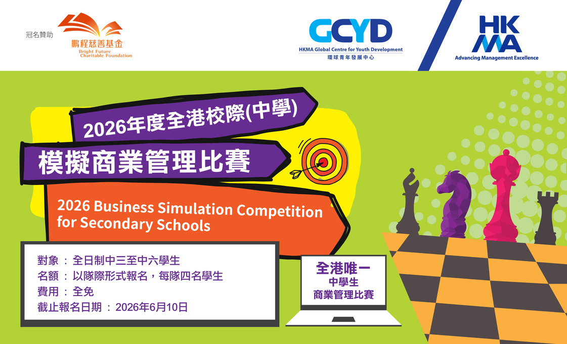 Management Game 2026 (business simulation competitions)