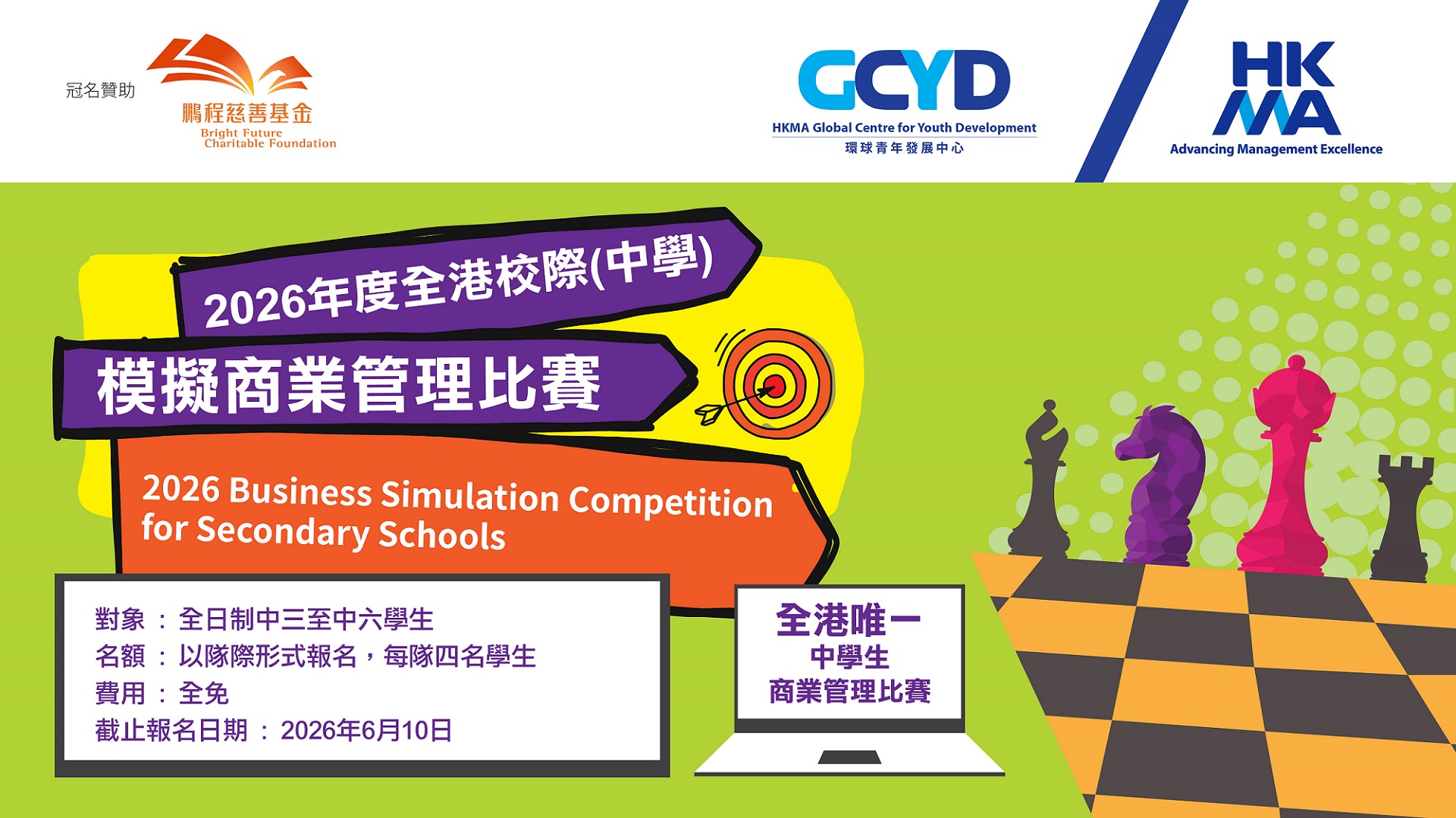 Management Game 2026 (business simulation competitions)_correct size