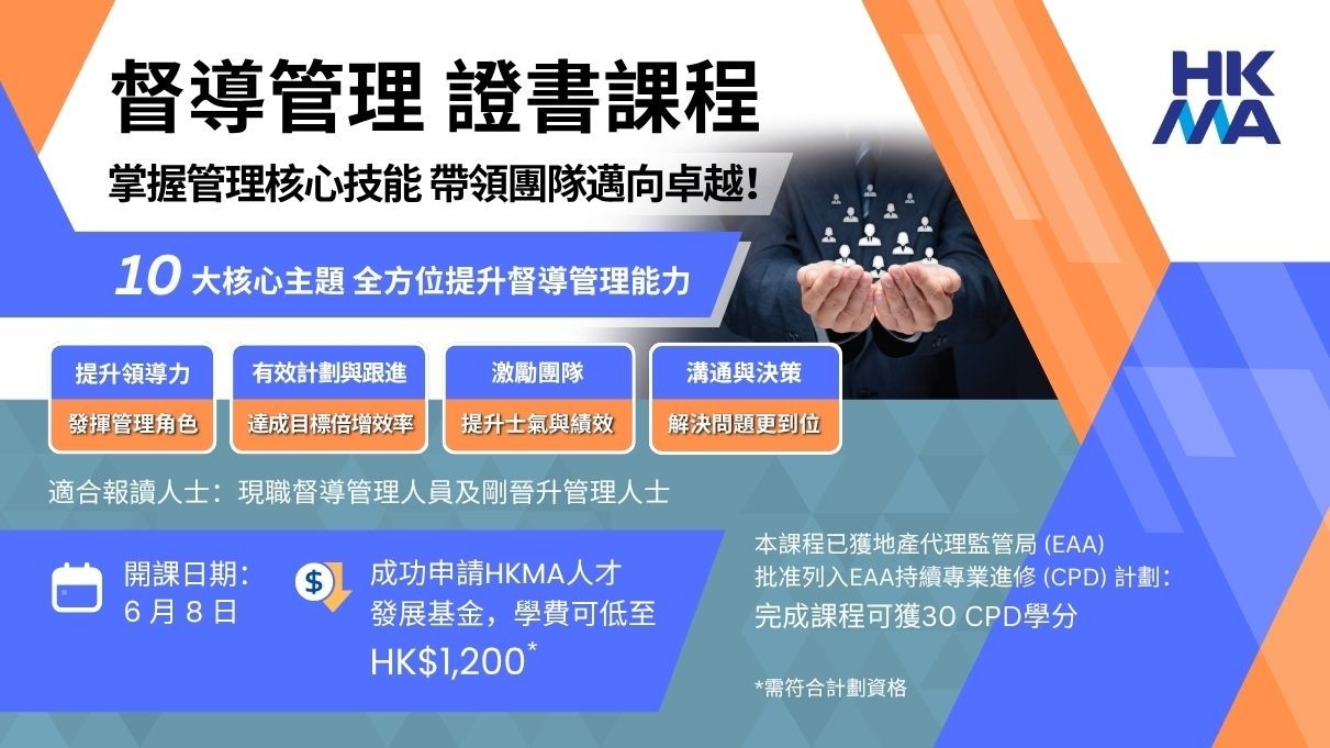 領導及團隊管理證書課程