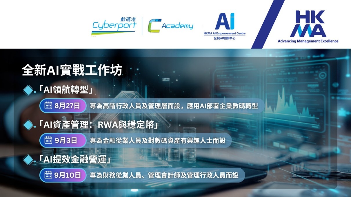NEW AI courses partnered with Cyberport