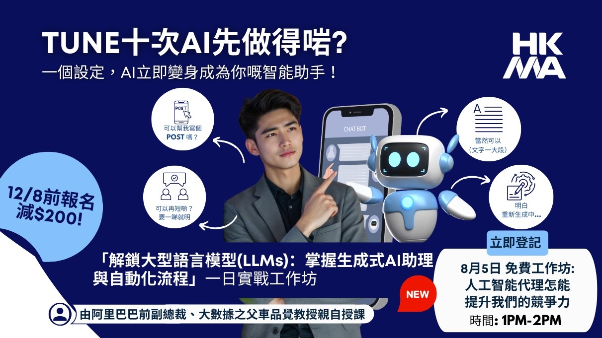 解鎖大型語言模型(LLMs):掌握生成式AI助理和自動化流程一日工作坊
