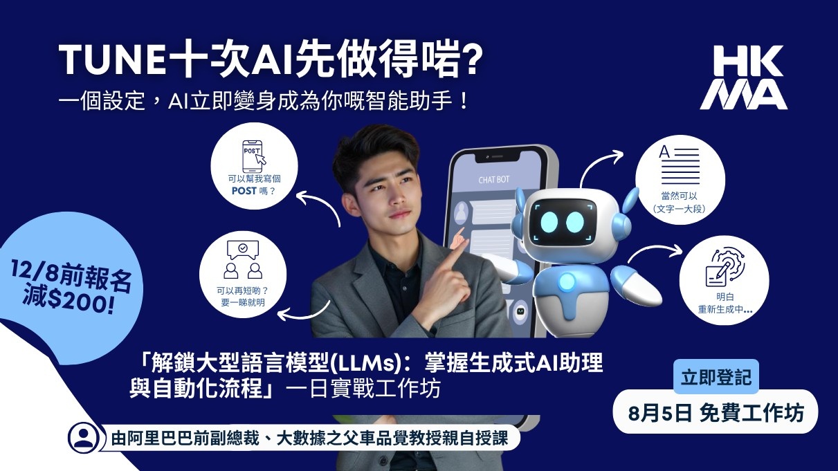 解鎖大型語言模型(LLMs):掌握生成式AI助理和自動化流程一日工作坊