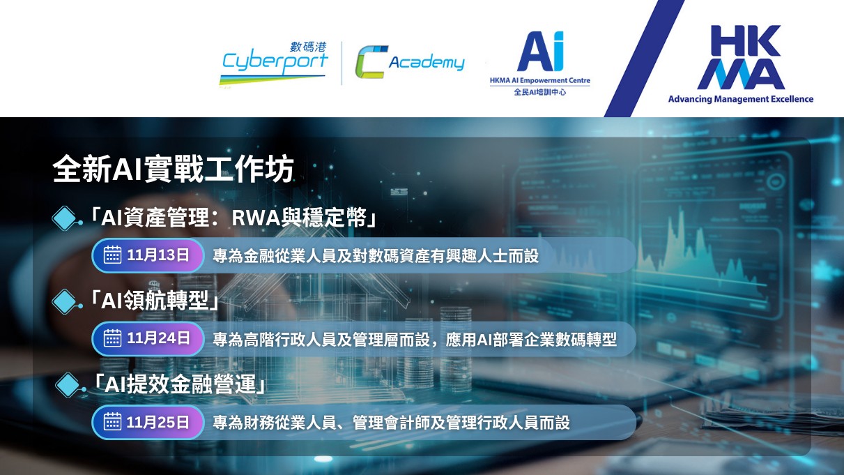 NEW AI courses partnered with Cyberport