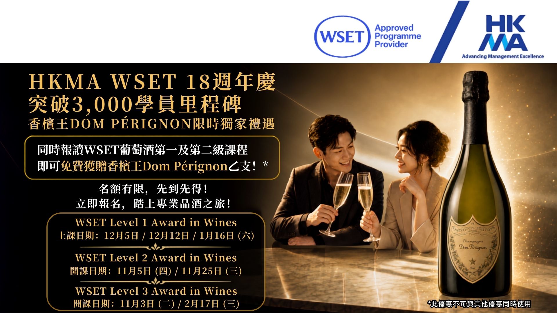WSET – 20261005